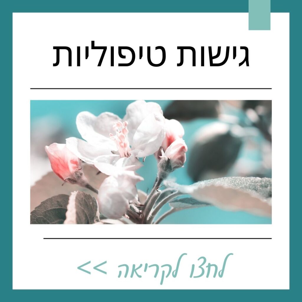 טכניקות טיפול, גישות טיפוליות שונות, גישות פסיכולוגיות