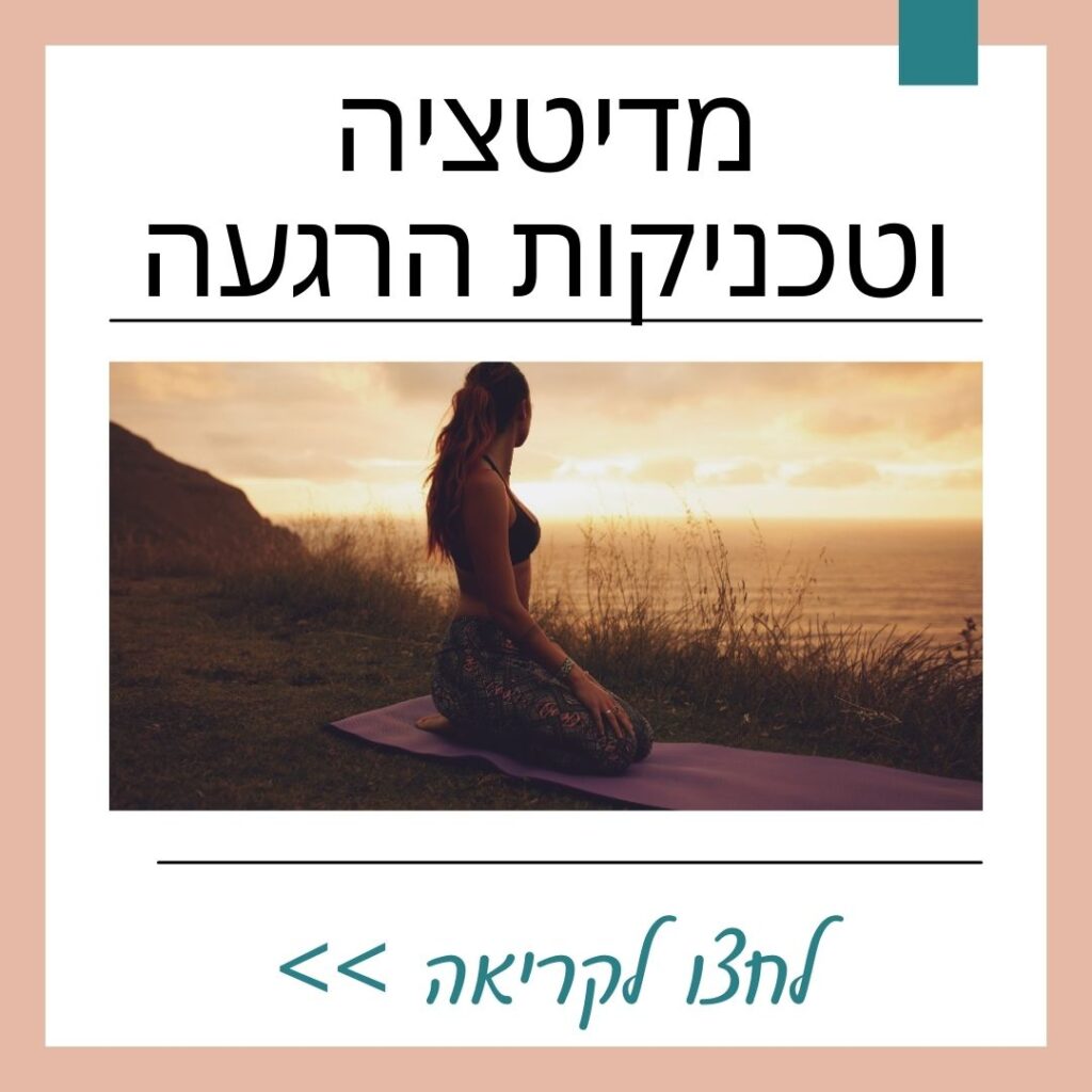 טיפול עצמי טיפול נפשי מדיטציה